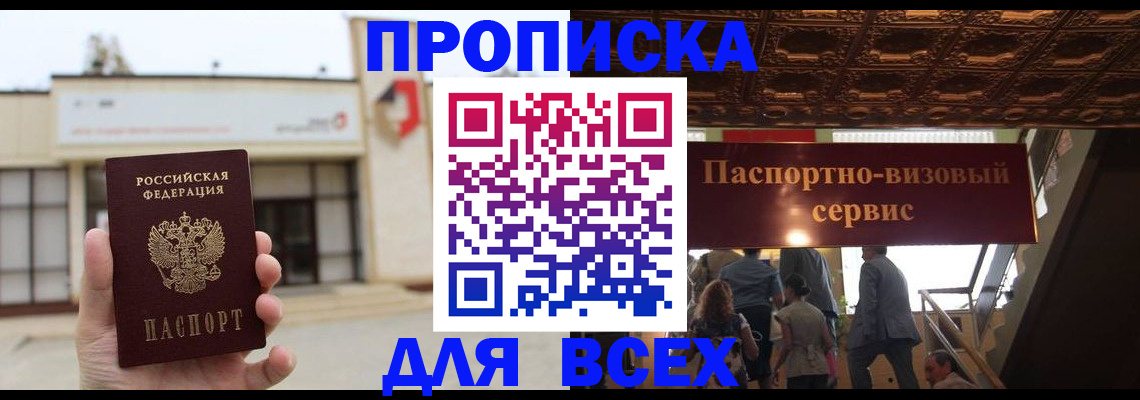 прописка для работы в Суздали